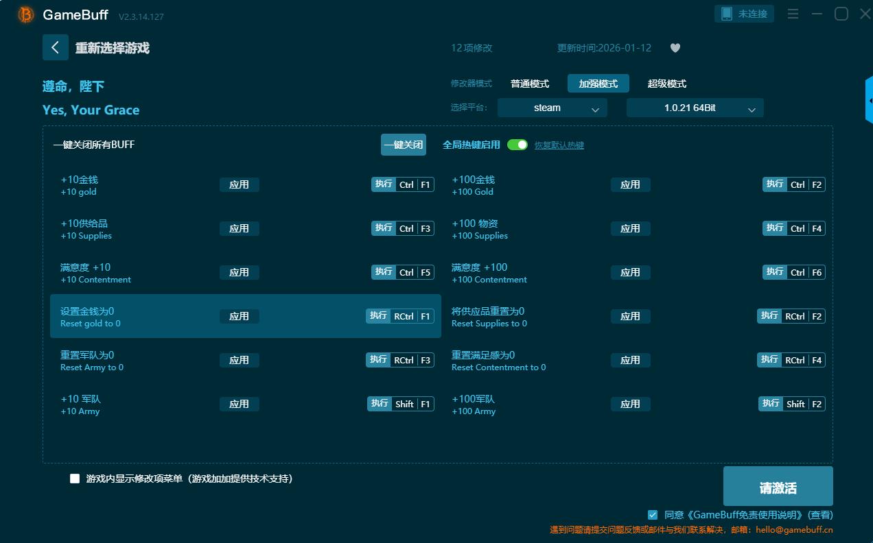 遵命陛下十三項(xiàng)修改器電腦版