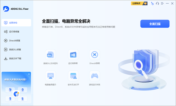 4DDiG DLL Fixer