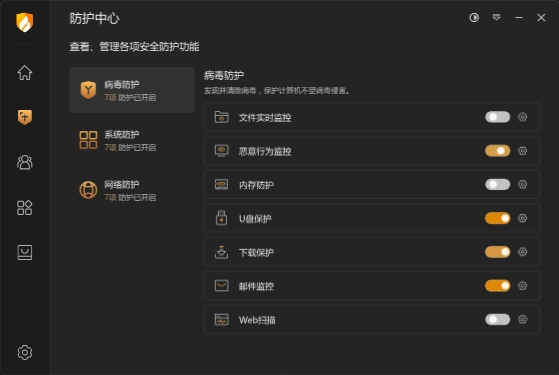 火絨安全軟件最新版