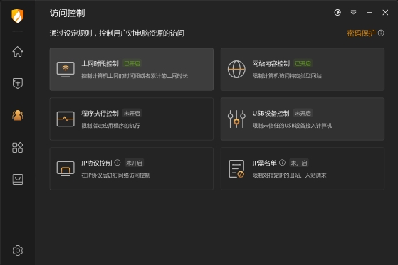 火絨安全軟件最新版