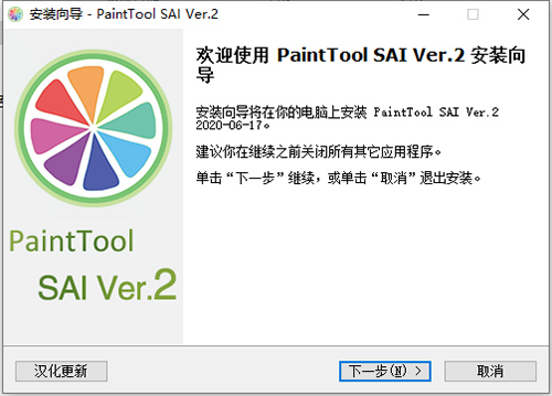 PaintTool SAI ver.2漢化版