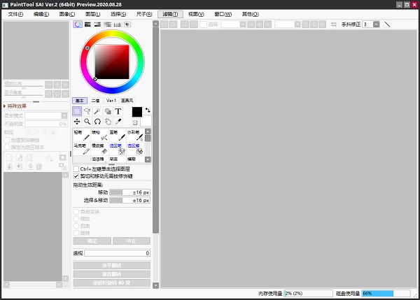 PaintTool SAI ver.2漢化版