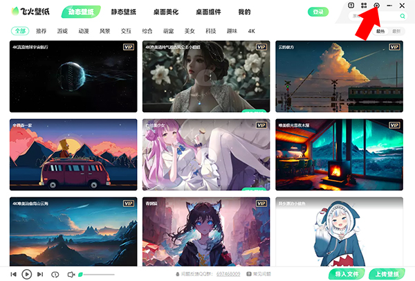 飛火動態(tài)壁紙最新版