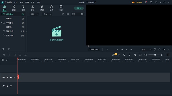 萬興喵影最新版