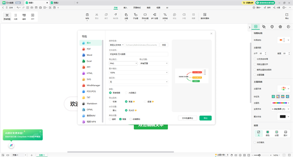 萬興腦圖最新版