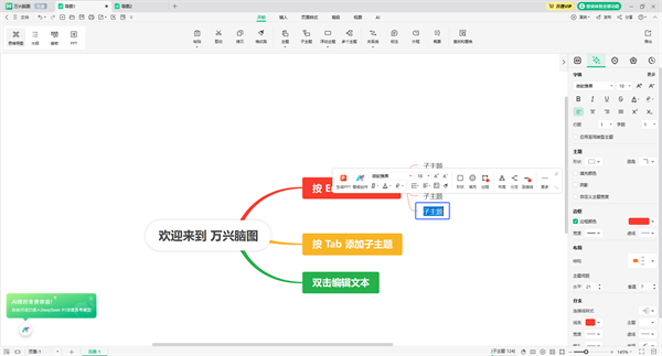 萬興腦圖最新版