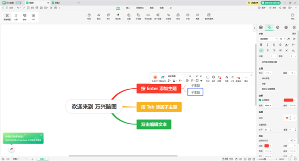 萬興腦圖最新版