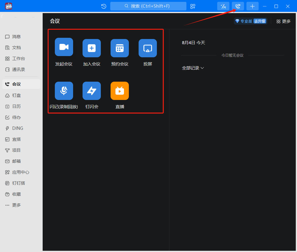 釘釘官方版下載
