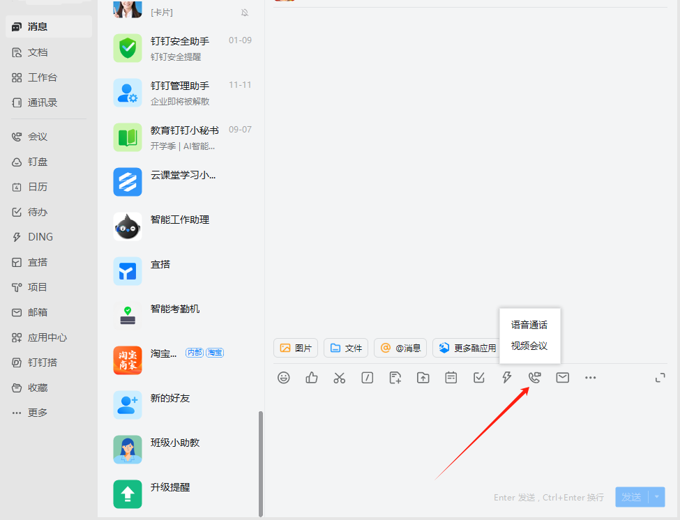 釘釘官方版下載