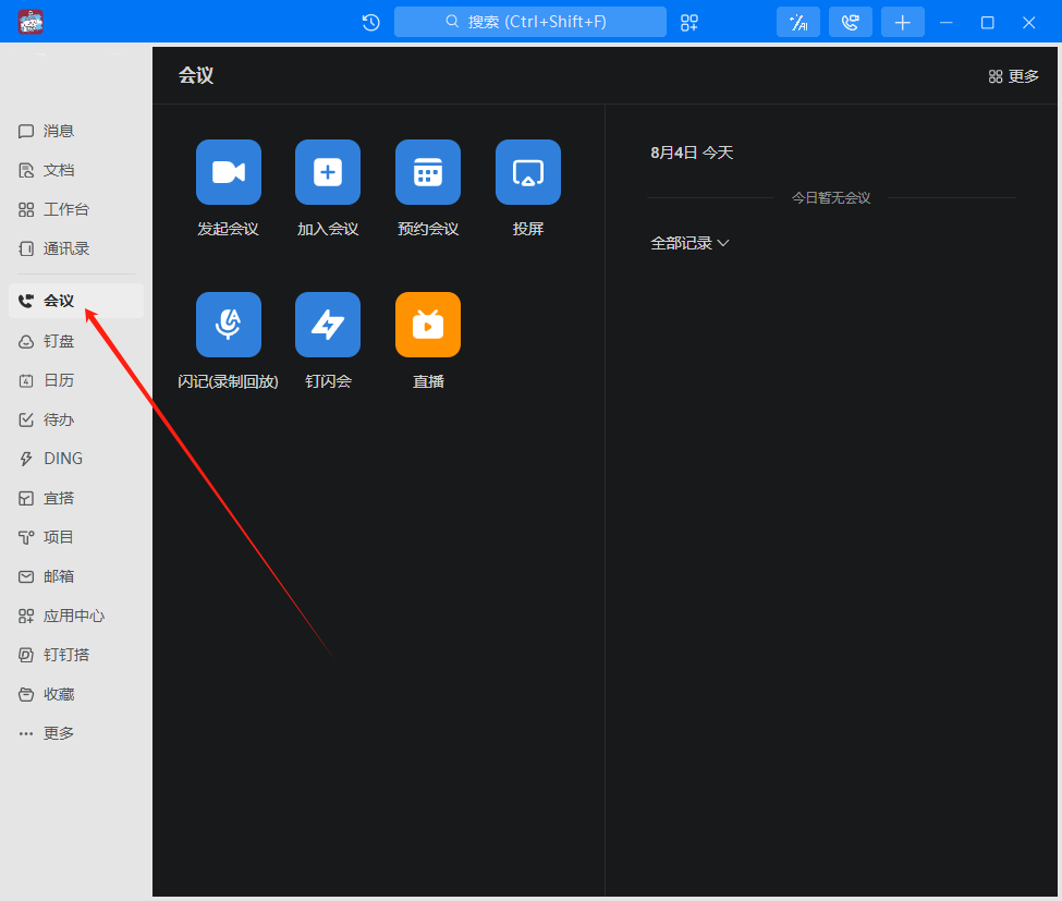 釘釘官方版下載