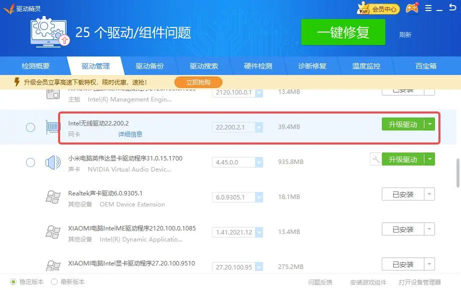 驅(qū)動(dòng)精靈萬能網(wǎng)卡版最新版本