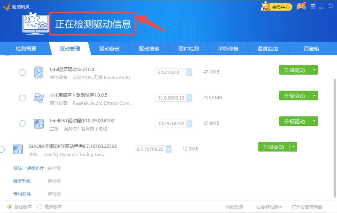驅(qū)動(dòng)精靈萬能網(wǎng)卡版最新版本