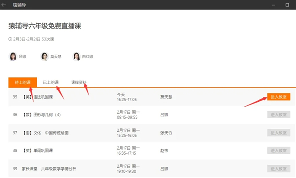 猿輔導電腦版免費下載