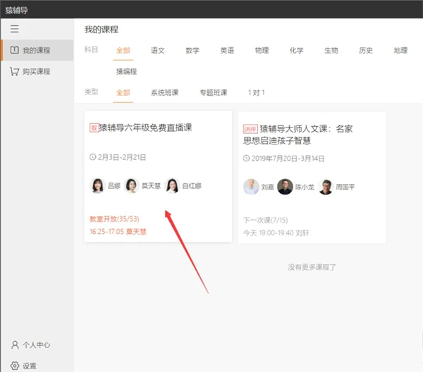 猿輔導電腦版免費下載