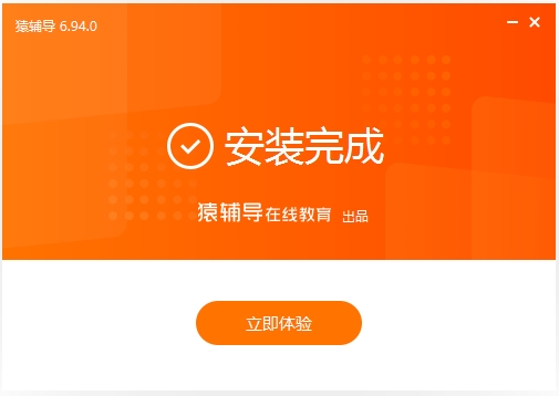 猿輔導電腦版免費下載