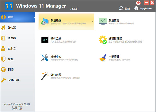 Windows11 Manager