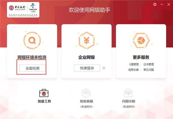 中國(guó)銀行網(wǎng)銀助手最新版