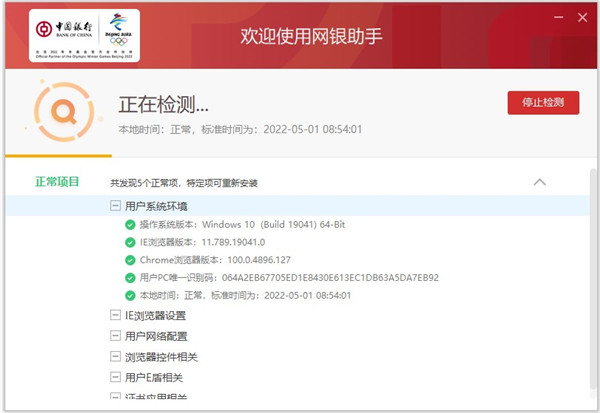 中國(guó)銀行網(wǎng)銀助手最新版