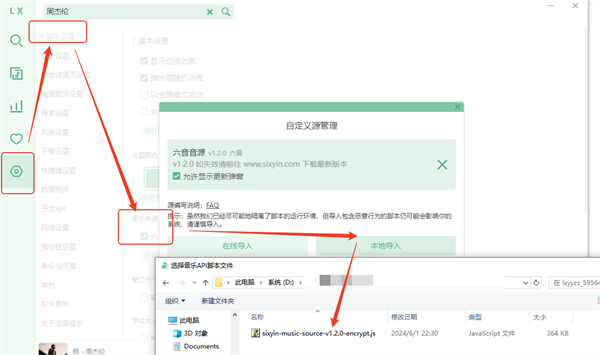 洛雪音樂電腦版