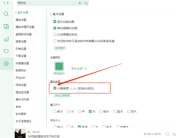 洛雪音樂電腦版