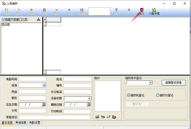 金典考勤管理系統(tǒng)綠色版