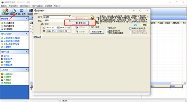 金典考勤管理系統(tǒng)綠色版