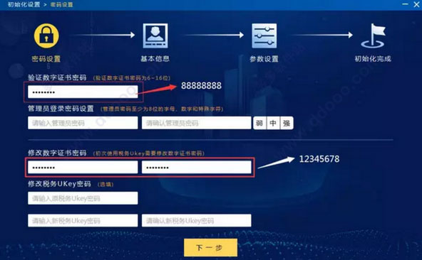 增值稅發(fā)票開票軟件稅務(wù)ukey版PC端