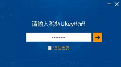 增值稅發(fā)票開票軟件稅務(wù)ukey版PC端