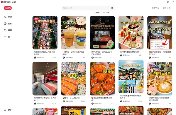 小紅書(shū)電腦客戶(hù)端