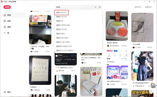 小紅書(shū)電腦客戶(hù)端