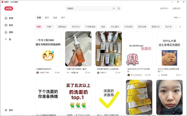 小紅書(shū)電腦客戶(hù)端