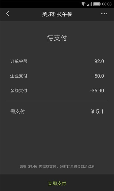 美餐點(diǎn)餐軟件