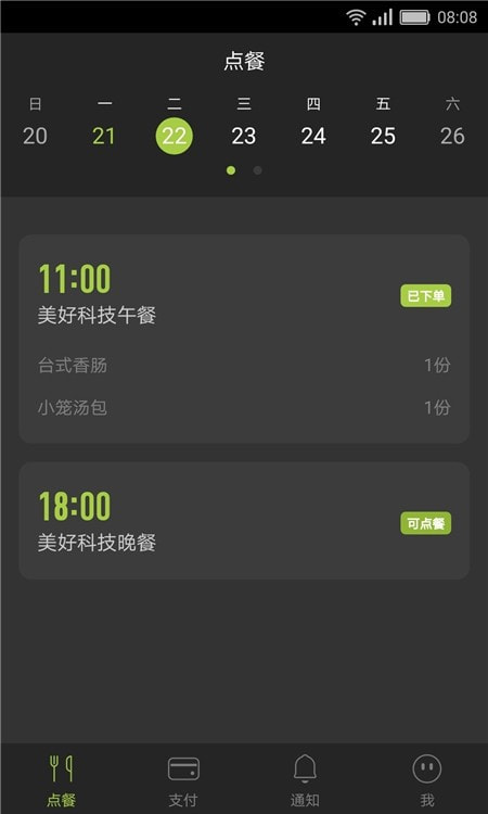 美餐點(diǎn)餐軟件