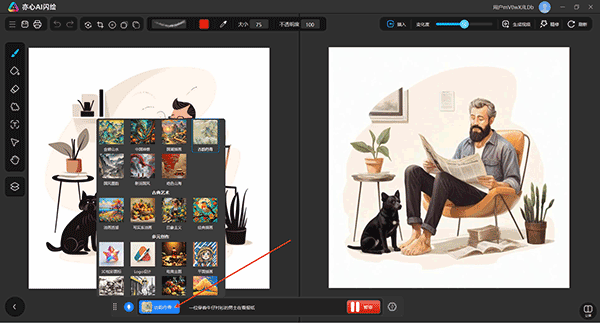 亦心AI閃繪最新版