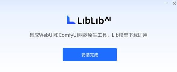 LiblibAI電腦版