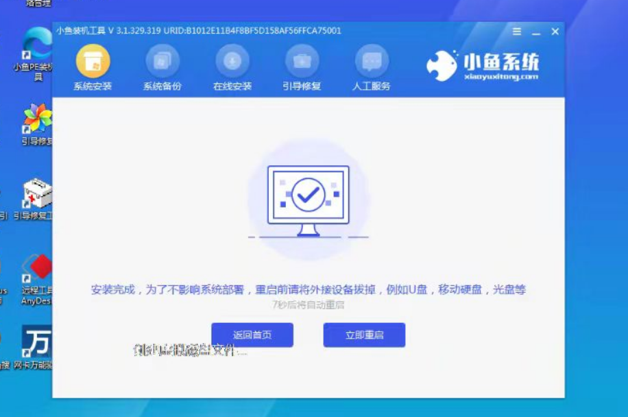 小魚一鍵重裝系統(tǒng)