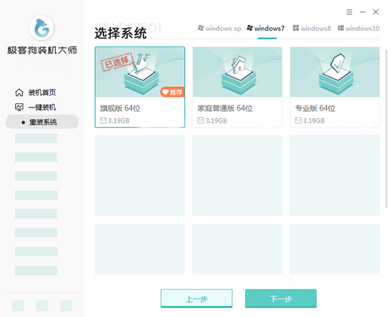 極客狗裝機(jī)大師