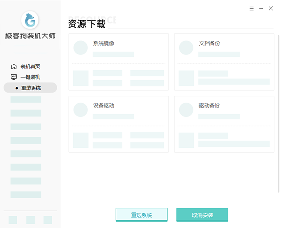 極客狗裝機(jī)大師