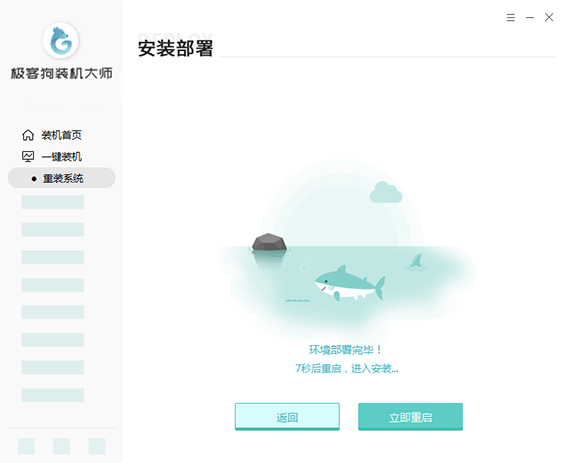 極客狗裝機(jī)大師