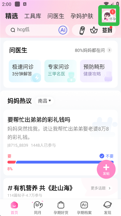 媽媽網(wǎng)孕育