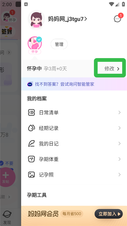 媽媽網(wǎng)孕育