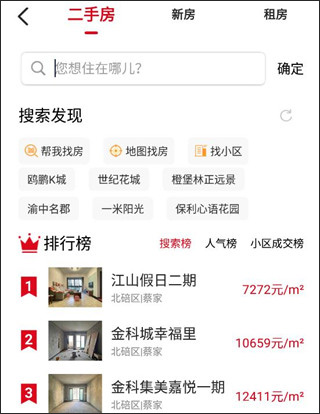 到家了購(gòu)房寶