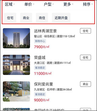到家了購(gòu)房寶
