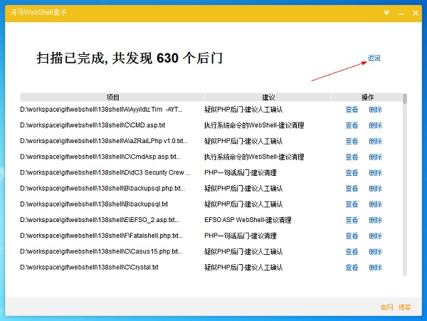 河馬webshell查殺工具
