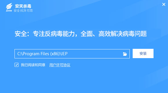安天殺毒軟件