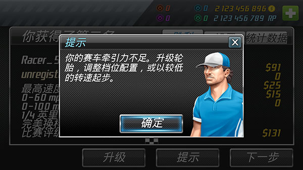 短程高速賽車(Drag Racing)中文版