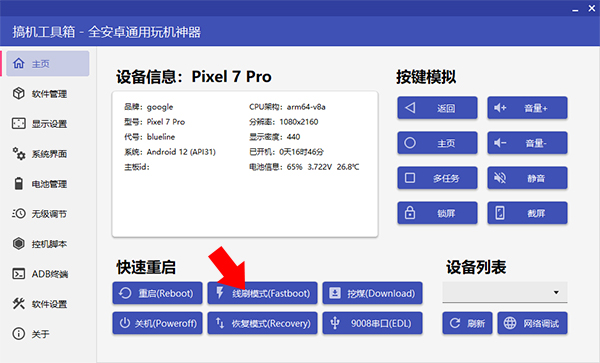 搞機(jī)工具箱最新版