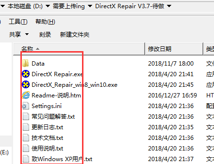 DirectX修復工具手機版