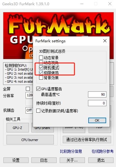 FurMark電腦版