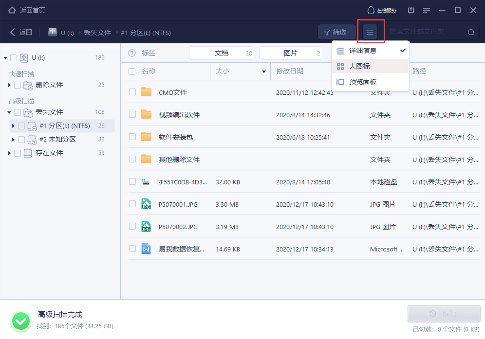 易我數(shù)據(jù)免費(fèi)版